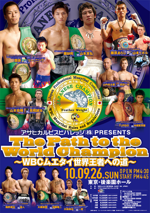 The Path to the World Champion- WBCムエタイ世界王者への道 -